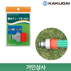가쿠다이 살수튜브 커넥터 M(578-903)일제 KAKUDAI 스프링클러호스 연결구 점적