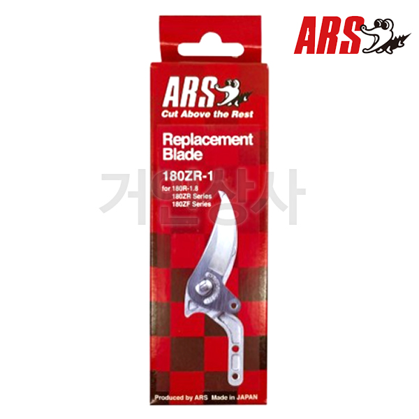 아루스 ﻿신축식 고지가위 교체날 180ZR-1 / 전지가위 전정 아로스 ARS 180ZF