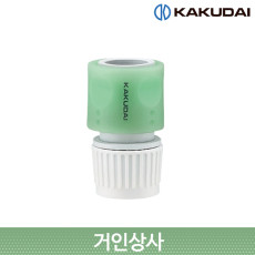 가쿠다이 워터스톱 호스 커넥터 (568-020) 일제 KAKUDAI 호스 연결구 원터치