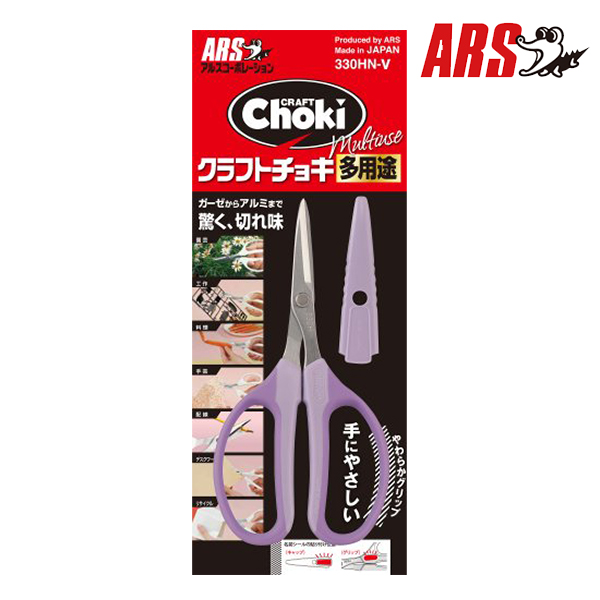 아루스 쵸키 다목적가위 330HN-V/다용도가위 공작 사무 꽃꽂이 화훼 만능 가위 ARS
