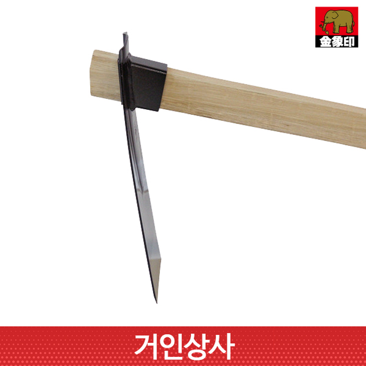 일제 코끼리표 금상인 넓은 괭이 1200 No.70535 / 흙모으기 두둑만들기 땅고르기