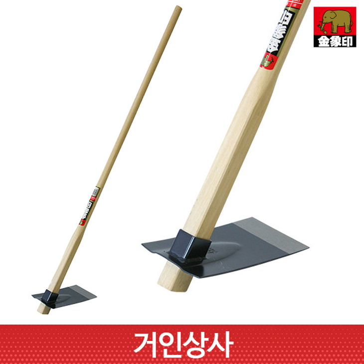 일제 코끼리표 금상인 넓은 괭이 1200 No.70535 / 흙모으기 두둑만들기 땅고르기