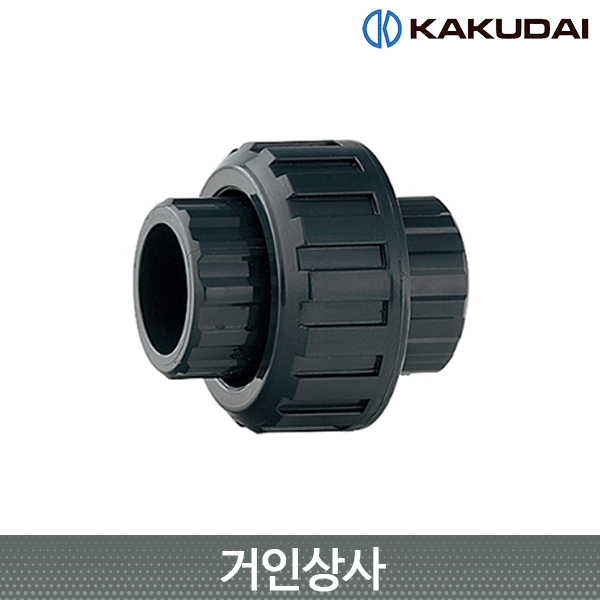 가쿠다이 PVC 배관 유니온 (612-308-20) KAKUDAI 점적관수 연결구 커넥터