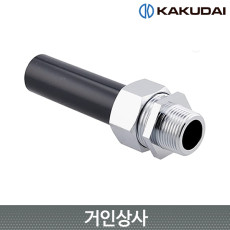 가쿠다이 황동 KB 니플 (612-101-20) KAKUDAI 점적관수 호스 파이프 연결