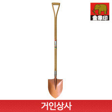 코끼리표 금상인 원형 롱타입 삽(전문가용) 흠집상품/ 일제 토목 조경 원예용 정원 공사용