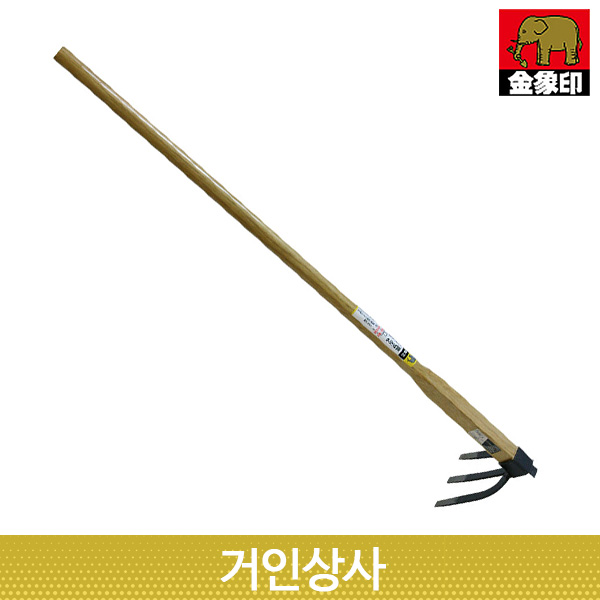 코끼리표 금상인 장대 세발괭이 /쇠스랑 3발 괭이 농기구 텃밭 화단 일본 잡초제거기