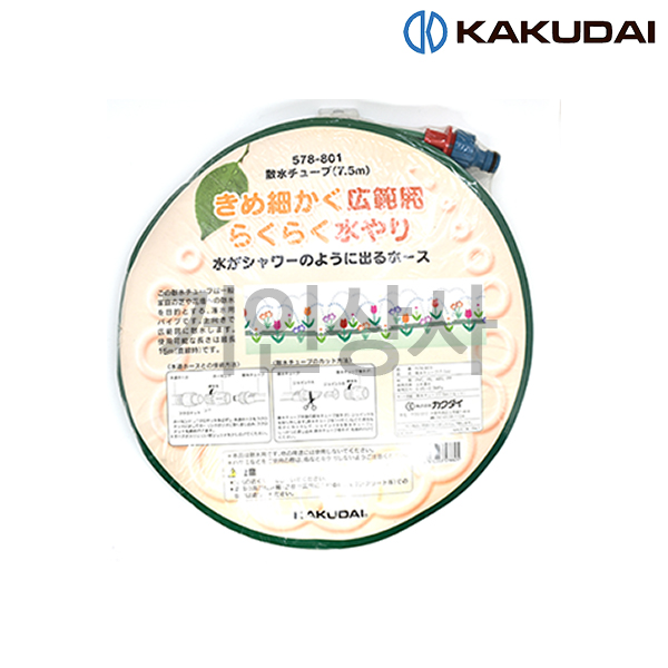 가쿠다이 살수튜브 7.5M(578-801)일제 KAKUDAI 스프링클러호스 점적관수 호스