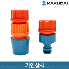 가쿠다이 살수튜브 연장 커넥터 세트 (578-900) KAKUDAI 스프링클러호스 연결구