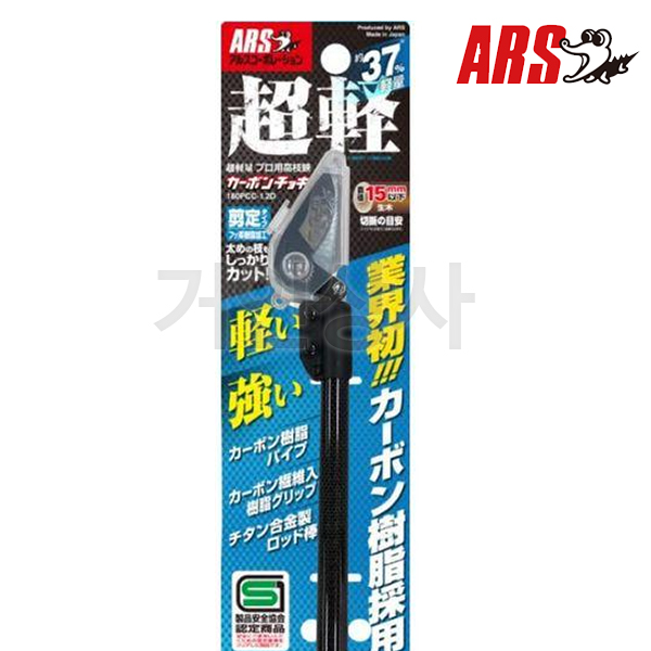 ARS 초경량 카본 고지가위 180PCC-1.8 /일제 전문가용 전정 전지 정원 가지치기
