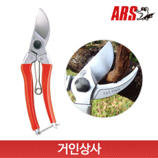아루스 전지가위 120S-8 (전문가용)/단조 전정가위 조경 원예가위 일제 ARS 아로스