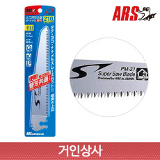 아루스 목공용 접톱 날 PM-21-1 /목공톱 나무톱 목수 접이식 조경 원예용 톱 ARS