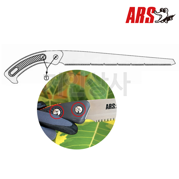 아루스 사과나무용 톱날 KL-30A-1 / ARS 아로스 날교체식 톱 전정 집톱 과수톱