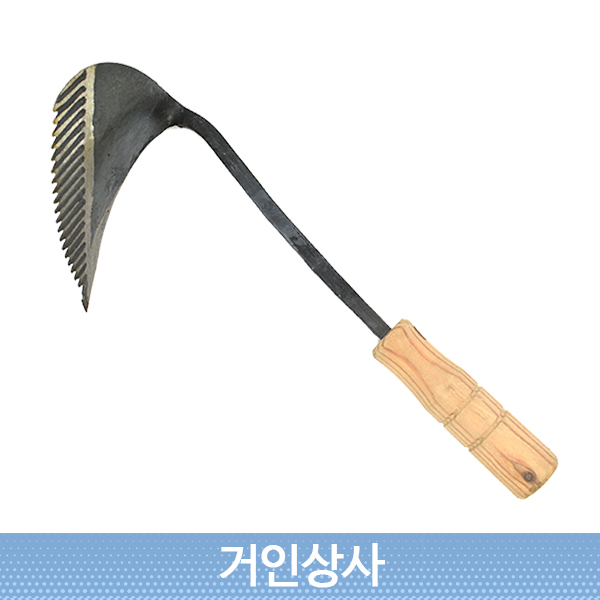 조선호미(특허호미) 잡초제거 뿌리제거 풀베기 채소수확 감자캐기 텃밭 화단 손호미 캠핑 김매기 호미