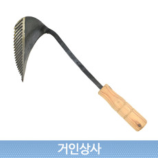 조선호미(특허호미) 잡초제거 뿌리제거 풀베기 채소수확 감자캐기 텃밭 화단 손호미 캠핑 김매기 호미