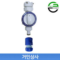 가든쿡 수동 워터타이머 (GW-120T)+원터치 커넥터 세트 /타이머 자동물주기 관수용품