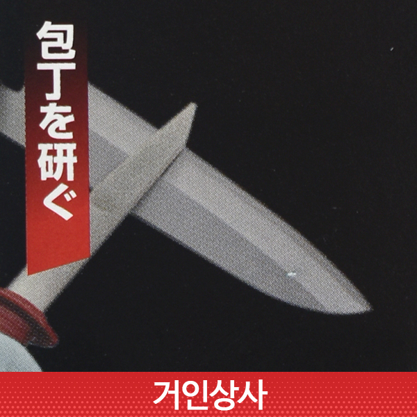 일제 용보환 전문가용 야스리 1043 / 샤프너 칼갈이 연마석 숫돌 연마기 휴대용 연마봉