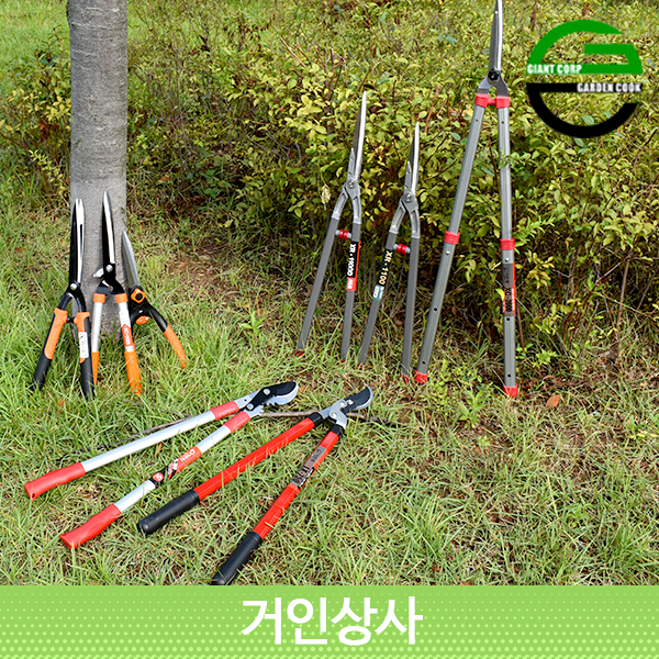 가든쿡 양손가위 시리즈 / 전지가위 원예가위 벌초용 가지치기 조경 원예용 정원 벌초 전정