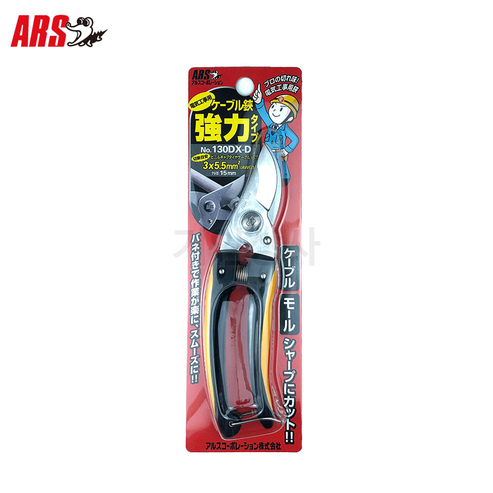 아루스 전기공사용 가위 130DX-D /다목적가위 공작 케이블 전선 DIY ARS 아로스