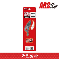아루스 앤빌 ﻿전지가위 교체용날 세트 VA-8-1 (VA-8Z용) 아로스 ARS 전정가위