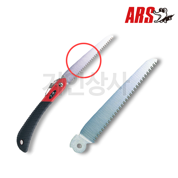 아루스 톱날 P-18-1/ 공작톱 원예톱 목공톱 휴대용 접이식 나무 정원 아로스 ARS