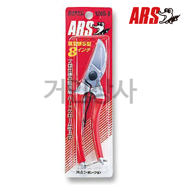 아루스 전지가위 스프링 120S-8용/전정가위 가지치기가위 조경 정원 일제 ARS 아로스