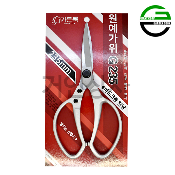 가든쿡 전지가위 모음 / 전정가위 원예가위 조경 과수 채과 조경용 과수용 원예용 정원용