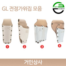 가든쿡 가죽 전지가위집 모음 /전정 가위집 원예 조경 정원 과수 공구 벨트 굿디자인 국산