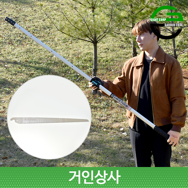 가든쿡 초경량 고지톱 250-F-2.5(천수톱) 전지 전정 톱 나무 과수 조경 원예 일제