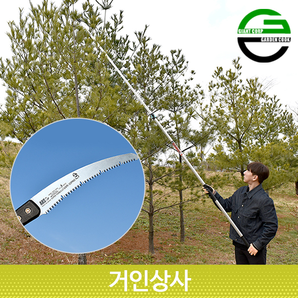 가든쿡 초경량 커브 고지톱 250-UV-4.0(ARS 곡선톱날) 전지 전정 톱 조경 원예