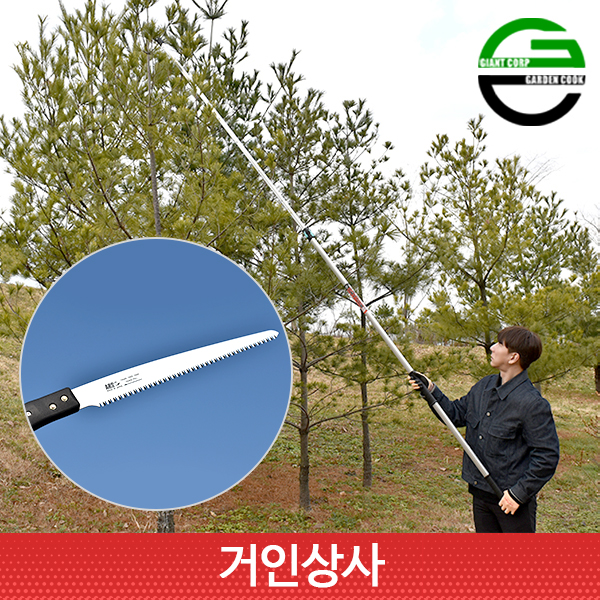 가든쿡 초경량 고지톱 250-KL-4.0(ARS 톱날) /전지톱 전정 톱 나무 조경 일제