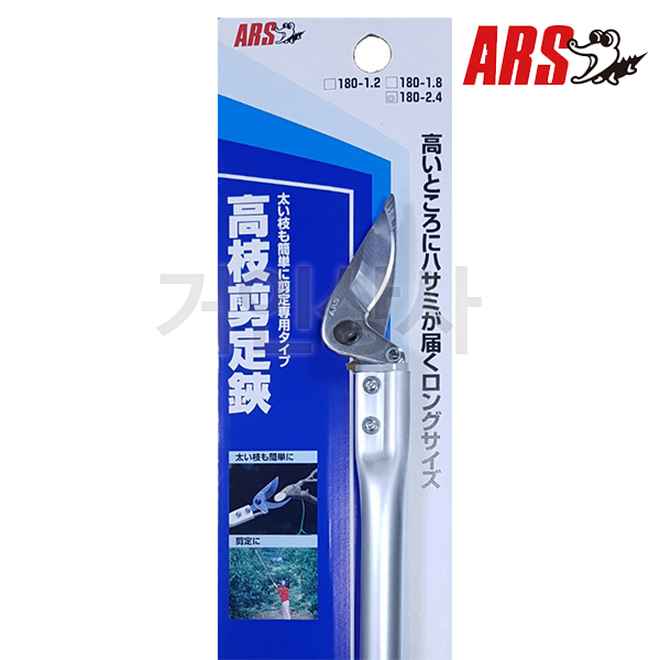 일제 아루스 고지가위 180-2.4 / 전지가위 전정 원예 조경 정원 가위 ARS 아로스