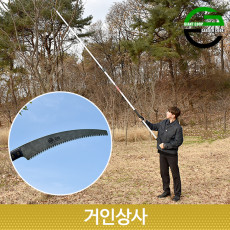 가든쿡 초경량 커브 고지톱 250-R-4.0(곡선톱날) /전지톱 전정 톱 나무 조경 원예