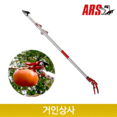 ARS 초경량 신축식 고지가위 150ZZ-2.8-6D / 전지가위 전정 조경 원예 아루스