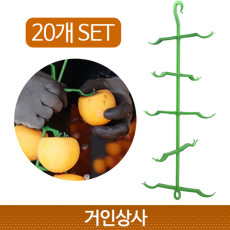 곶감걸이 스탠드형-20개(그린) /곶감행거 곶감말리기 감건조대 고리 반건시 핀 대봉 수확