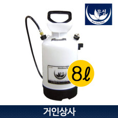문성 압축식 분무기 MS-08 / 국산 8리터 방역용 소독약 살포기 농약 살포 스프레이