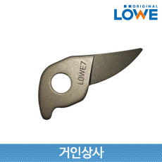 독일 뢰베 전지가위 7 시리즈 교체용 부품 윗날 7001/ 7.104 7.107 7109