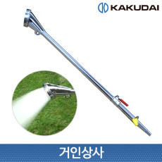 일제 가쿠다이 장대 스프레이 노즐 521-102 롱노즐 KAKUDAI 미세분사 안개분사