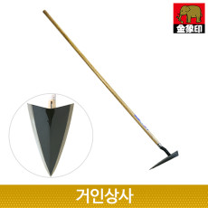 코끼리표 금상인 대형 삼각호미 240 /양날호미 선호미 호미 긴호미 선낫 긴낫 잡초제거기