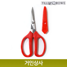 TILLER ROWE 스텐 포도가위 (12056H-SB) / 원예 수예 세지 다목적 가위