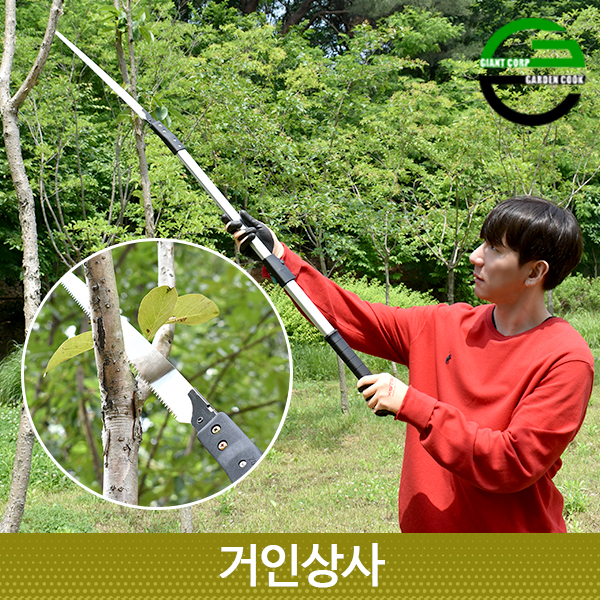가든쿡 초경량 고지톱 250-F-1.0(천수 톱날)전지톱 전정 나무 과수 조경 원예 일제