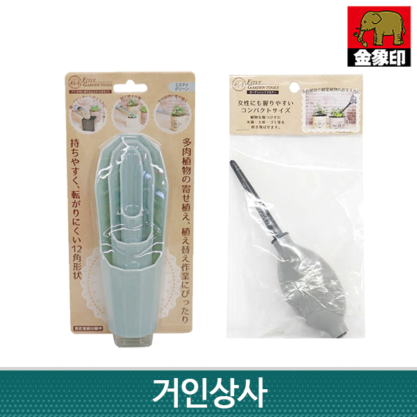 금상인 다육이 관리세트 / 선물하기 원예삽 미니삽 분갈이삽 화분갈이 홈가드닝 원예도구