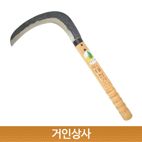 청호 대장간낫 단조(흠집상품)조선낫 낫 농사용낫 농기구 벼수확 잔디 풀베기 잡초제거 벌초