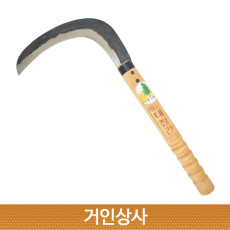 청호 대장간낫 단조(흠집상품)조선낫 낫 농사용낫 농기구 벼수확 잔디 풀베기 잡초제거 벌초