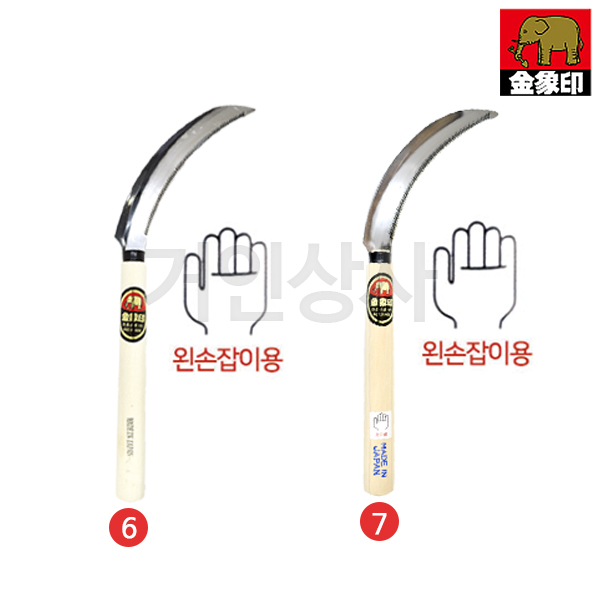 코끼리표 금상인 낫 모음전 / 일제 벌초 부추낫 톱니낫 스텐낫 벼수확 풀베기 다용도 톱낫