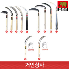 코끼리표 금상인 낫 모음전 / 일제 벌초 부추낫 톱니낫 스텐낫 벼수확 풀베기 다용도 톱낫