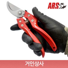ARS 유러피안 전지가위 CB-8Z / 전정가위 가지치기가위 일제 아루스 과수 조경 정원