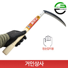 가든쿡 195미리낫 GS-195(왼손형)농사용 낫 농기구 수확 잔디 풀베기 잡초제거 벌초