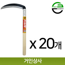 가든쿡 195미리낫 GS-195 x20개 농사용 낫 농기구 벼 잔디 풀베기 잡초제거 벌초