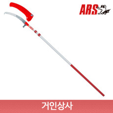 ARS 슈퍼 터보컷 곡선형 고지톱 UV-47 & EXP-4.5/조경톱 전지톱 원예 아루스