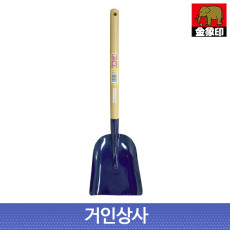 코끼리표 금상인 대형 캠핑삽 No 5/일제 숯불 캠핑삽 청소삽 다용도삽 애견삽 아웃도어삽